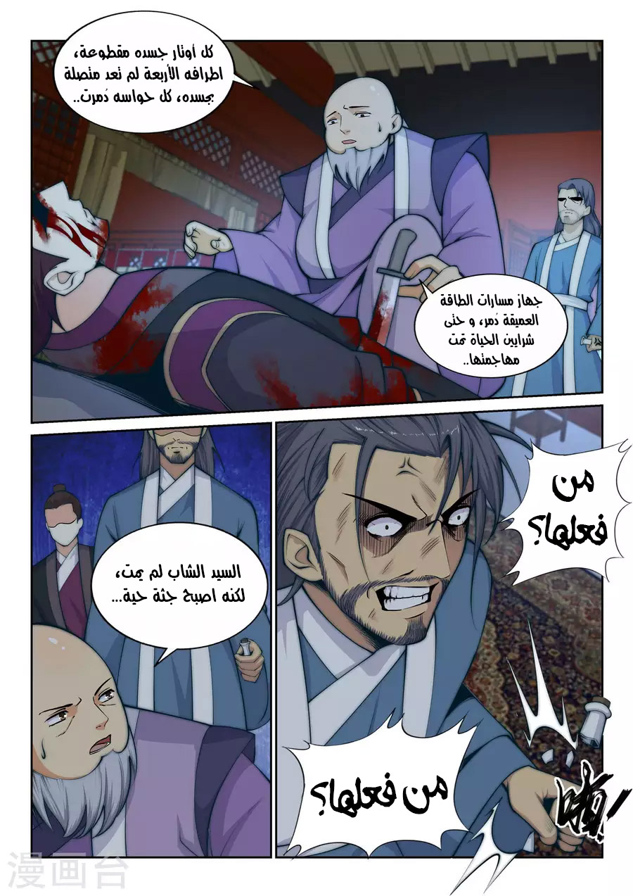 Against the gods: Chapter 26 - Page 8
