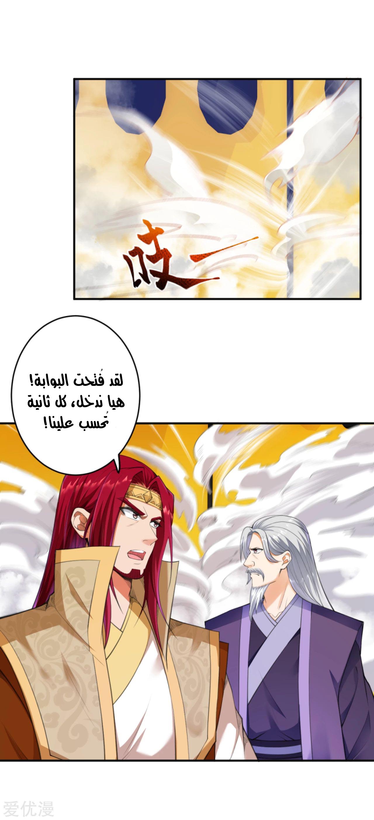 Against the gods: Chapter 260 - Page 6