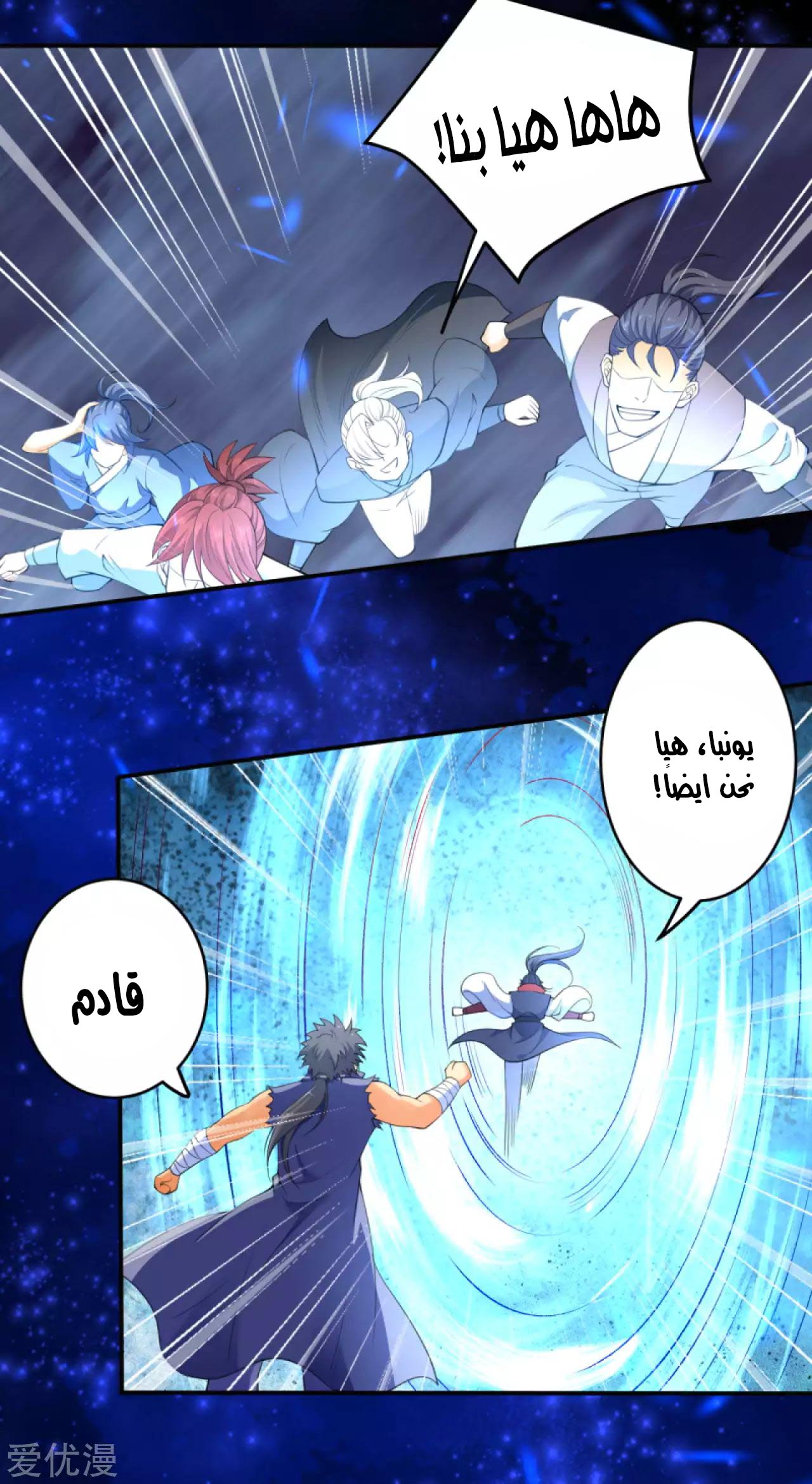 Against the gods: Chapter 260 - Page 8