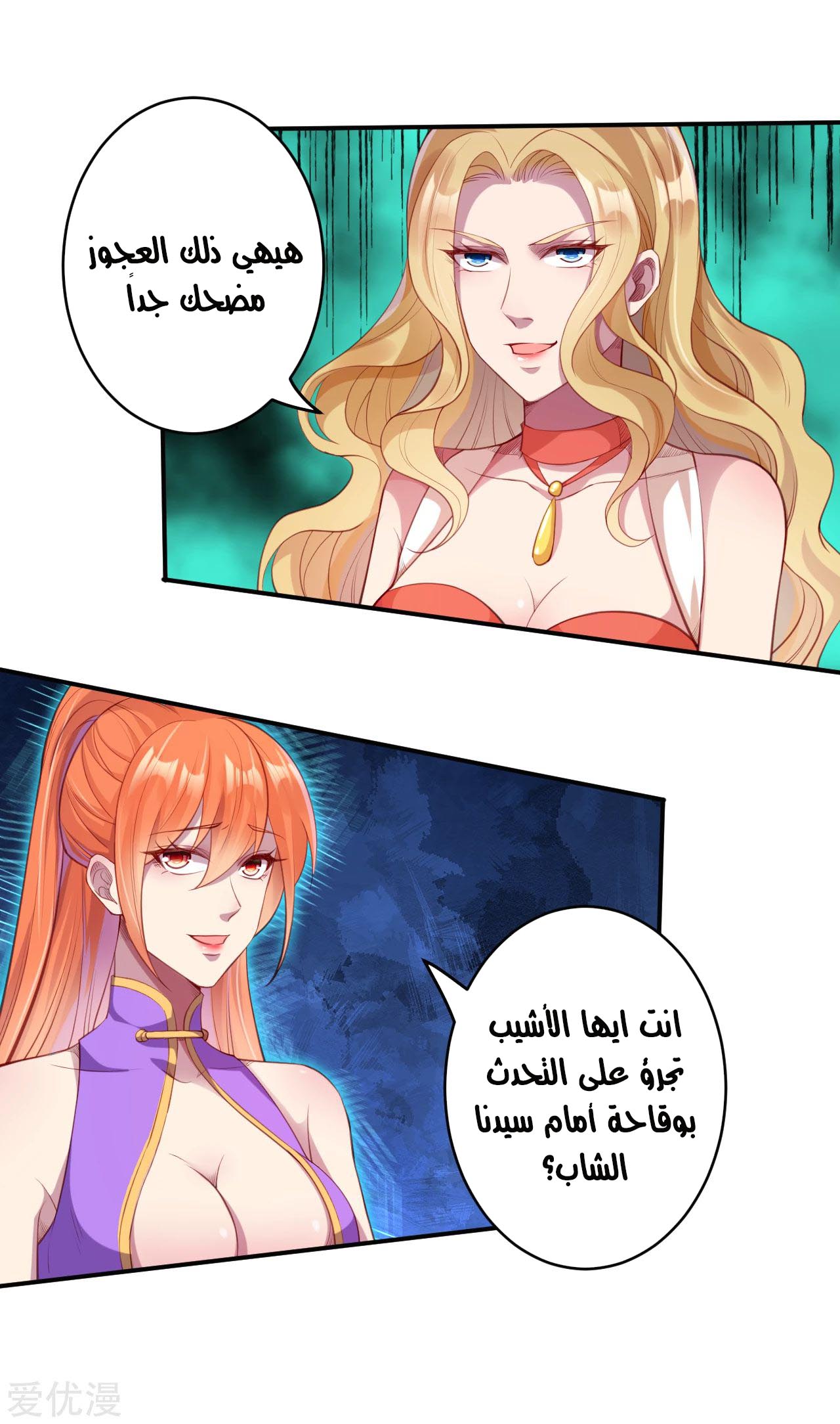 Against the gods: Chapter 263 - Page 6