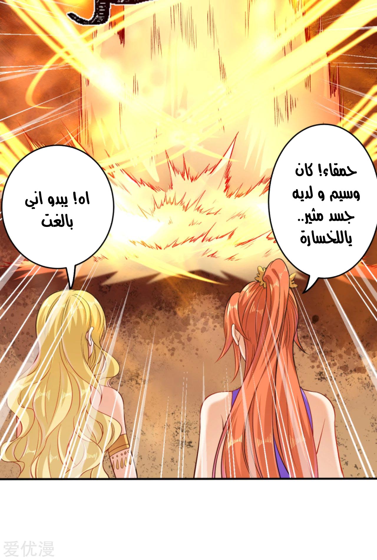 Against the gods: Chapter 267 - Page 3