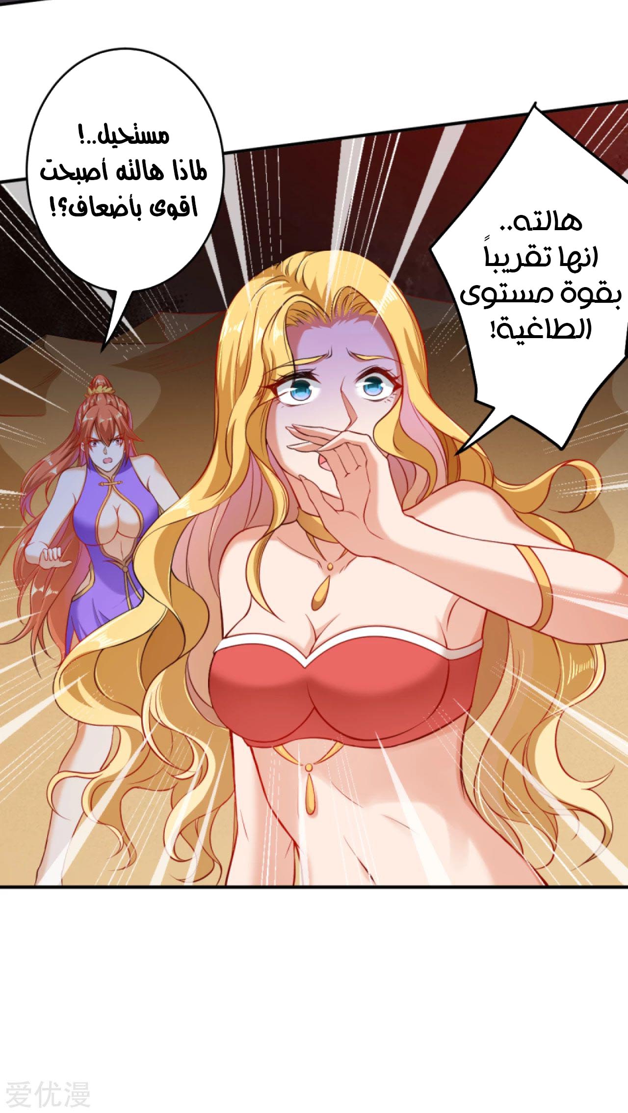 Against the gods: Chapter 267 - Page 6