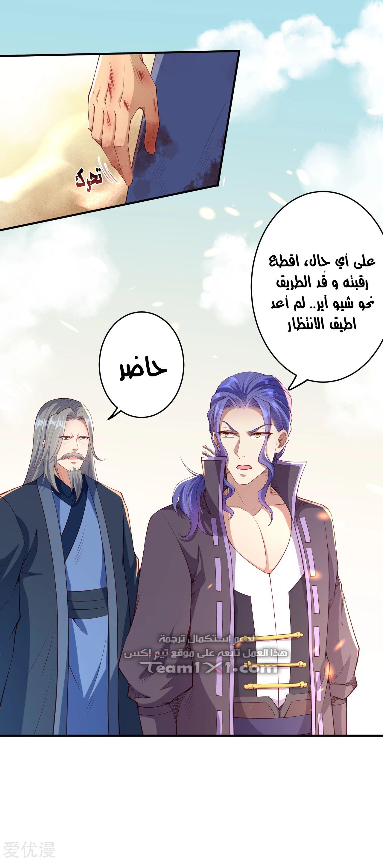 Against the gods: Chapter 268 - Page 3