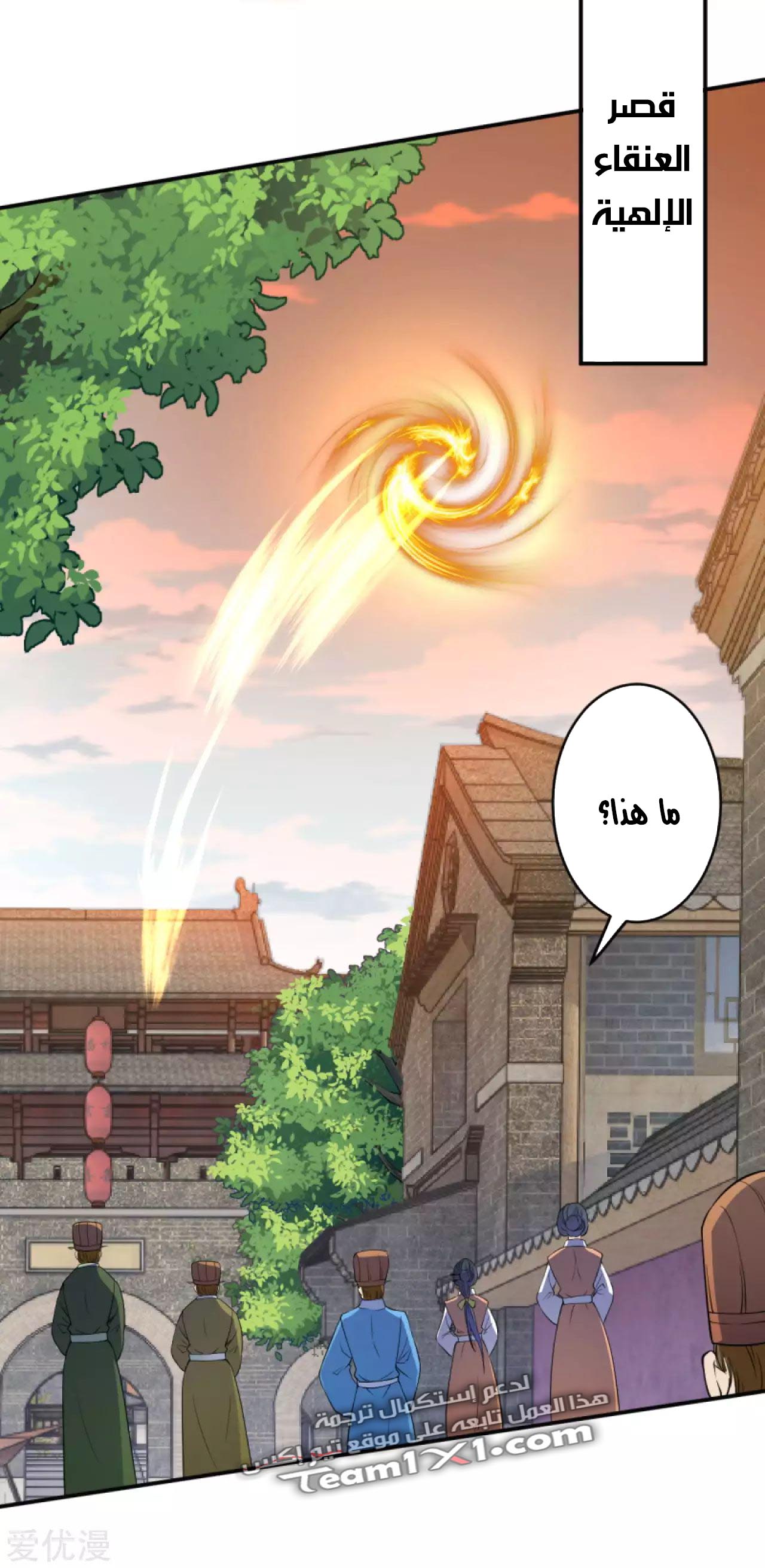 Against the gods: Chapter 269 - Page 6