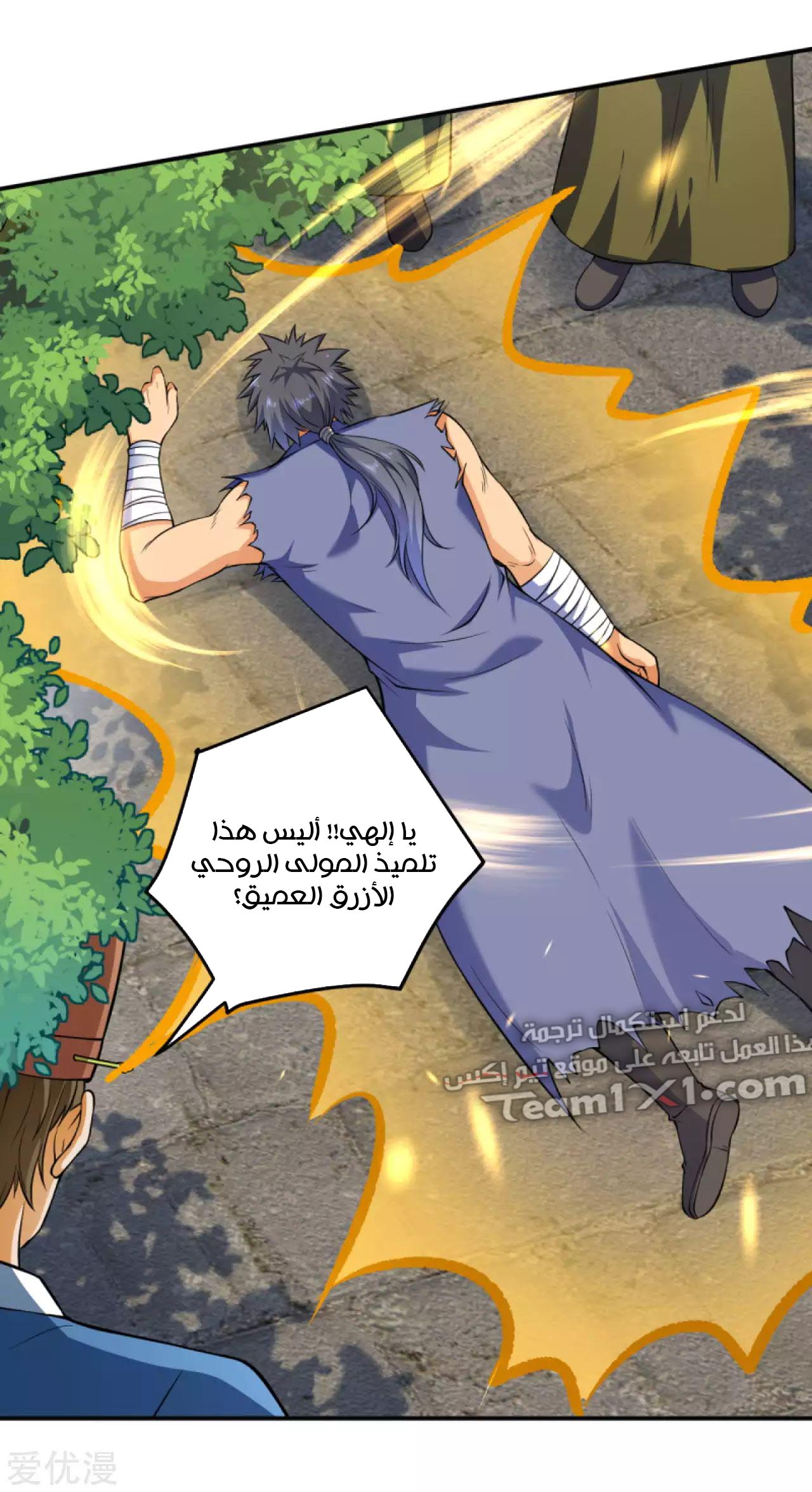 Against the gods: Chapter 269 - Page 7