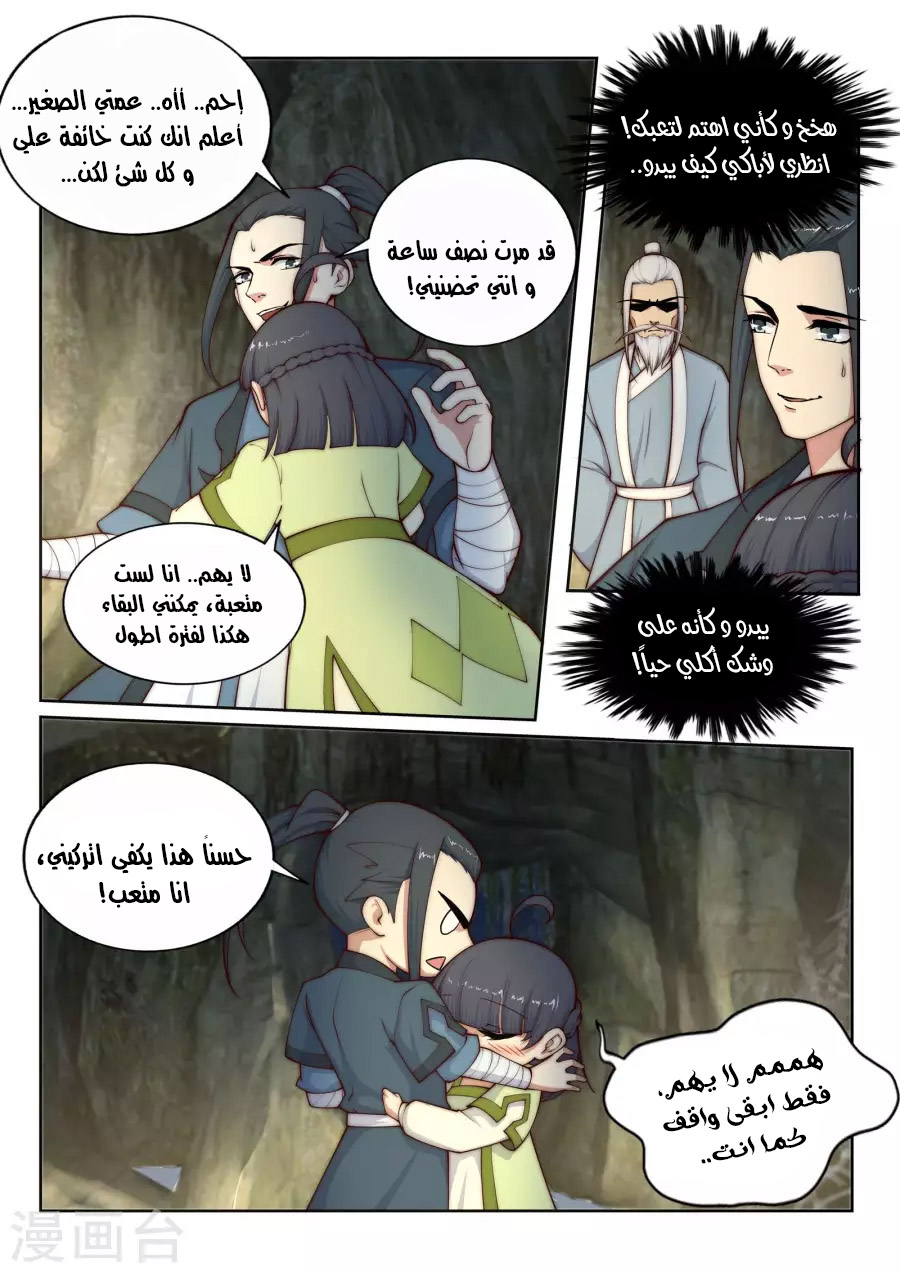 Against the gods: Chapter 27 - Page 3