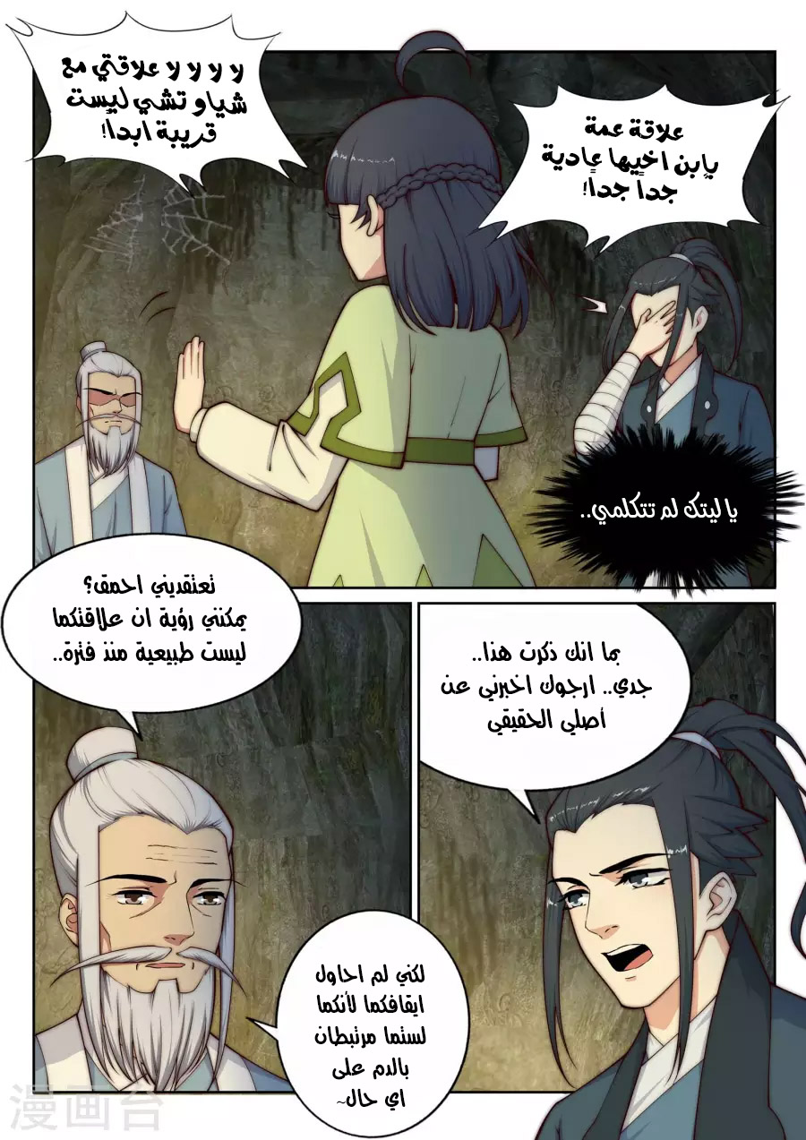 Against the gods: Chapter 27 - Page 5