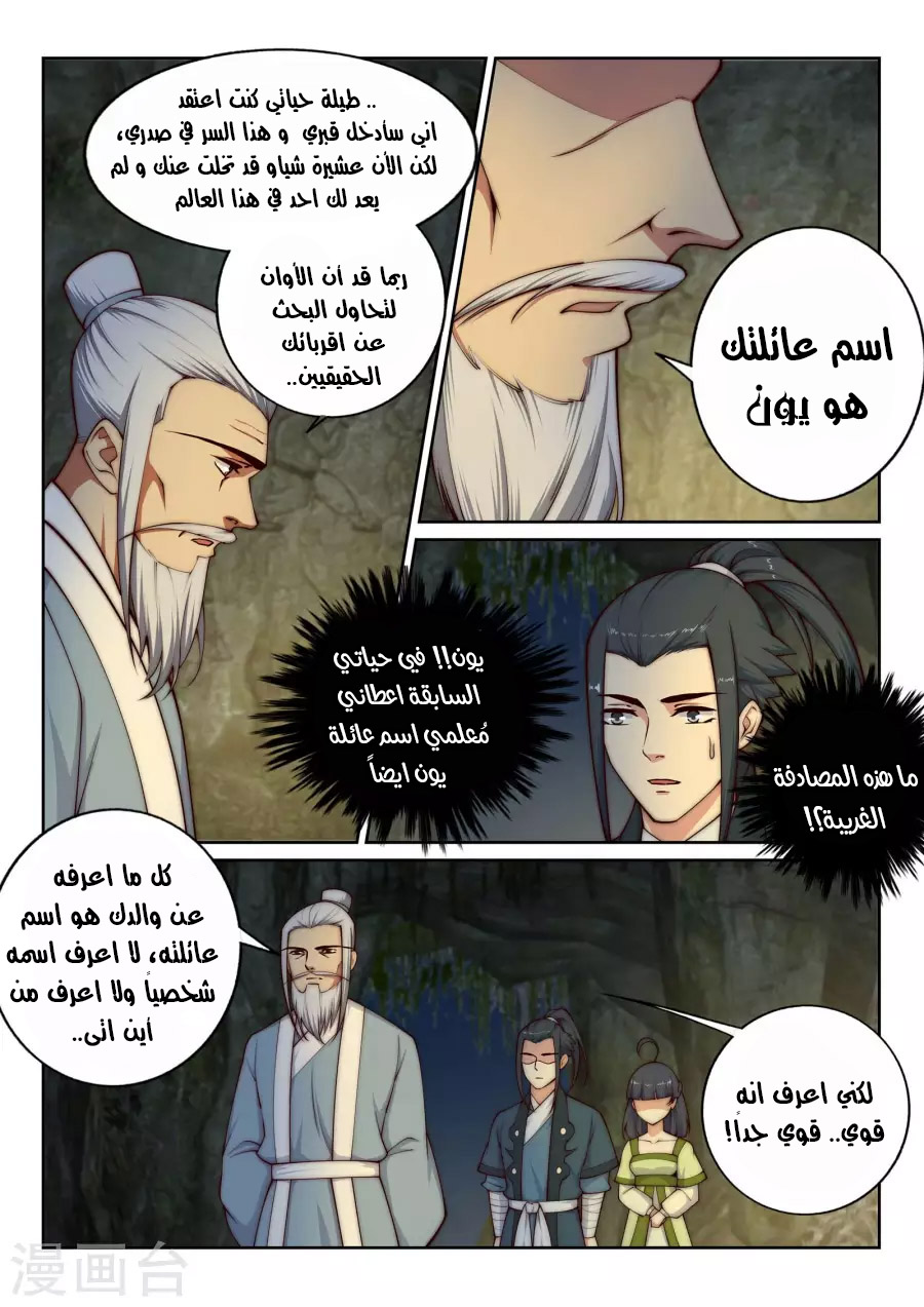 Against the gods: Chapter 27 - Page 6