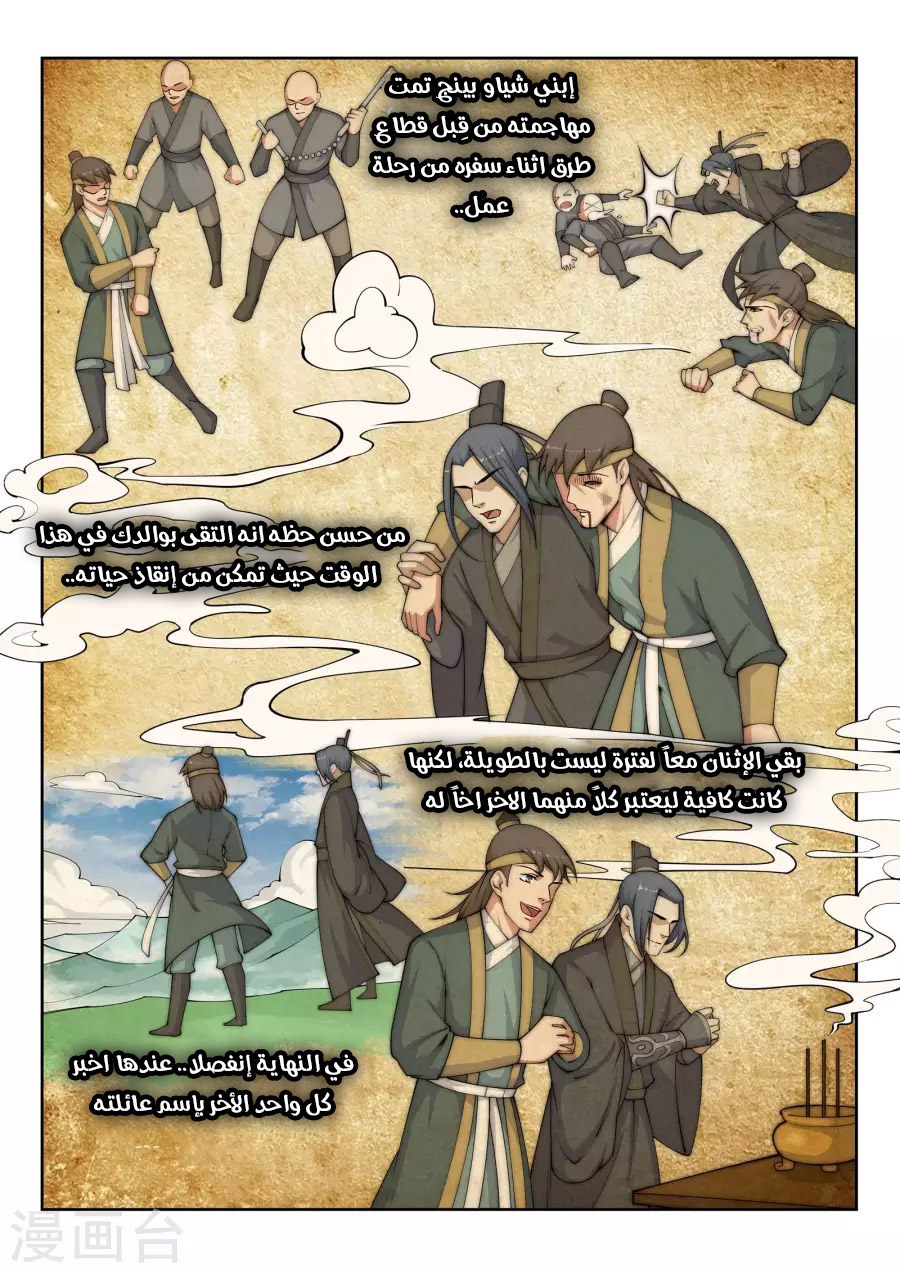 Against the gods: Chapter 27 - Page 7