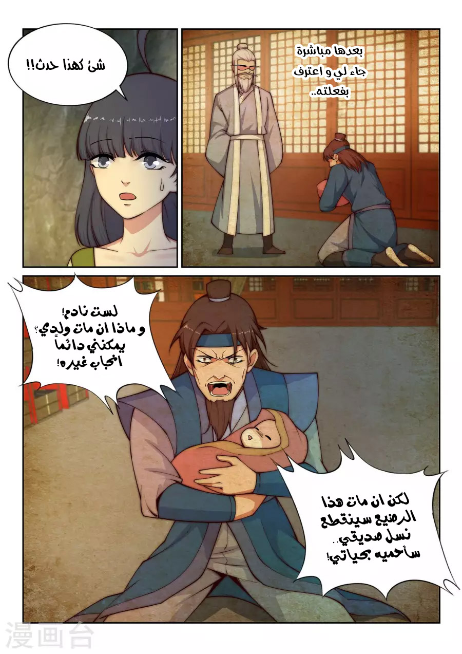 Against the gods: Chapter 27 - Page 11