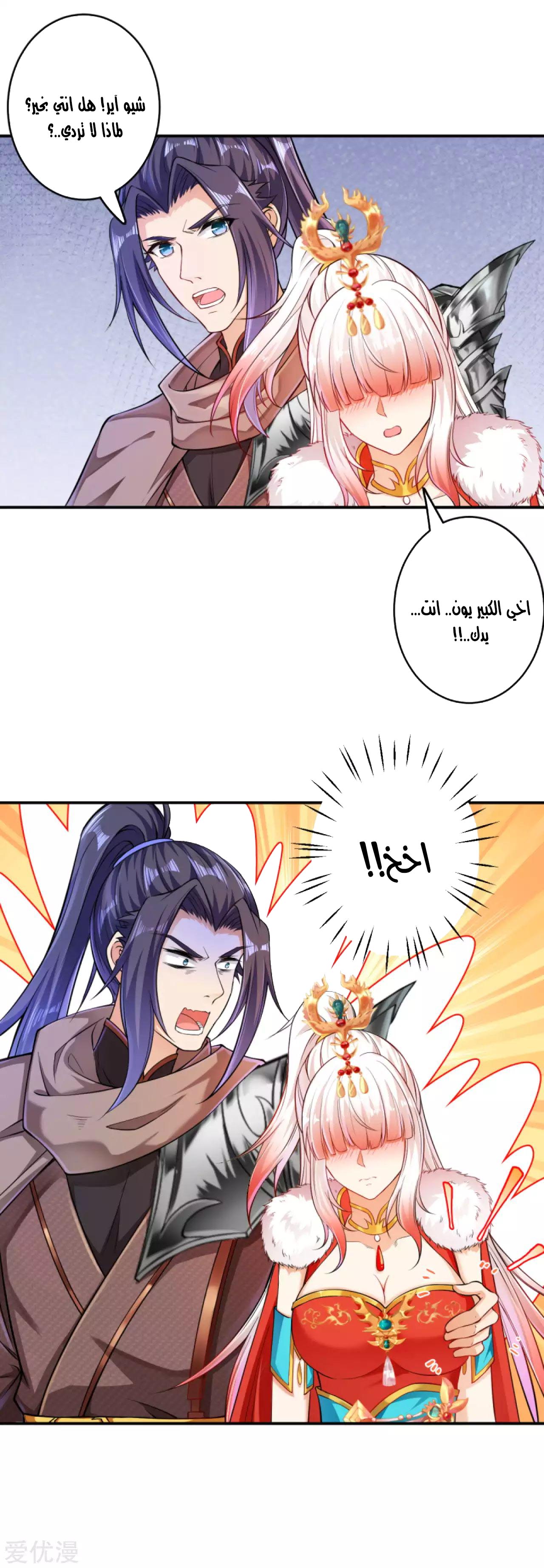 Against the gods: Chapter 270 - Page 2