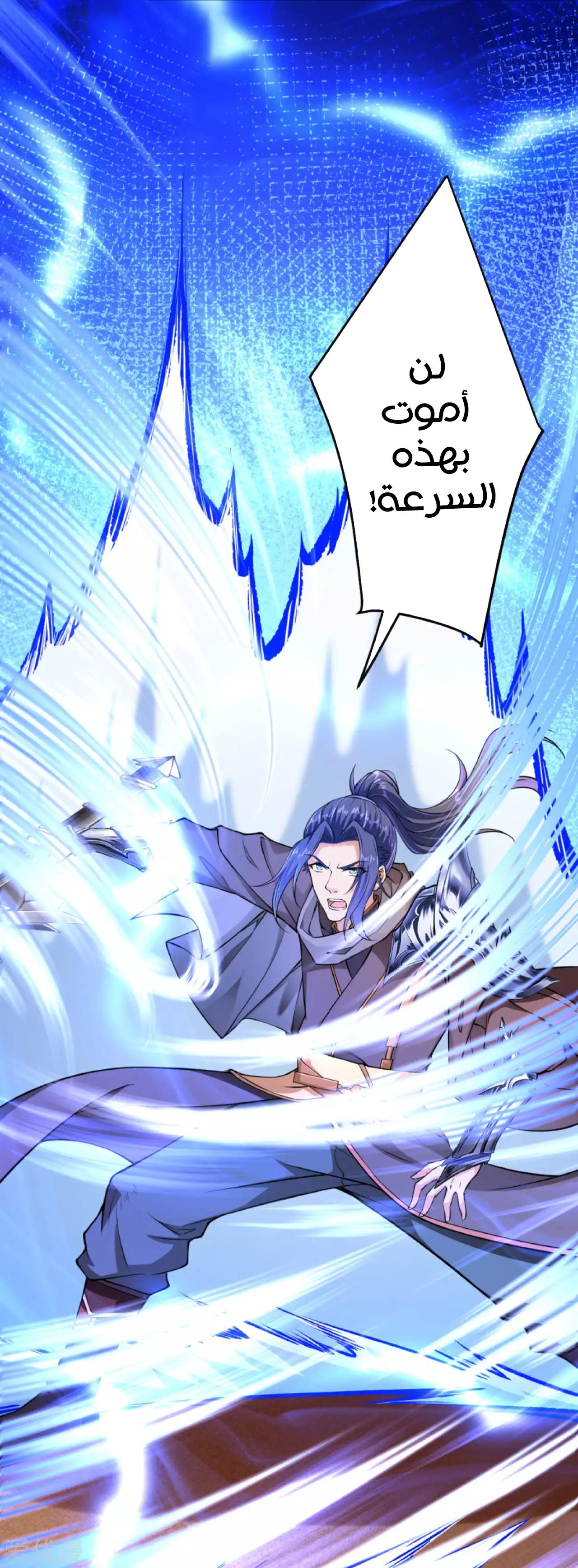 Against the gods: Chapter 272 - Page 2