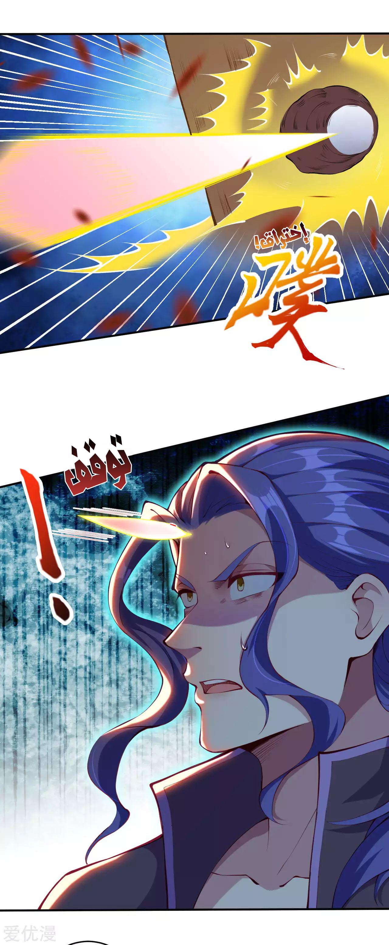 Against the gods: Chapter 273 - Page 4