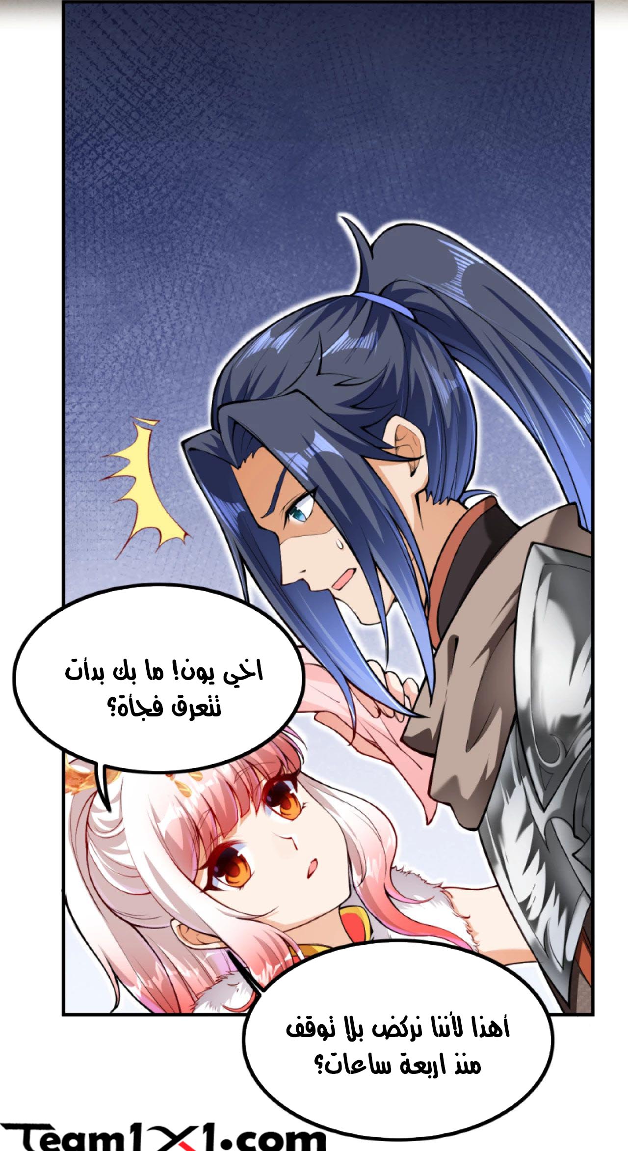 Against the gods: Chapter 273 - Page 13