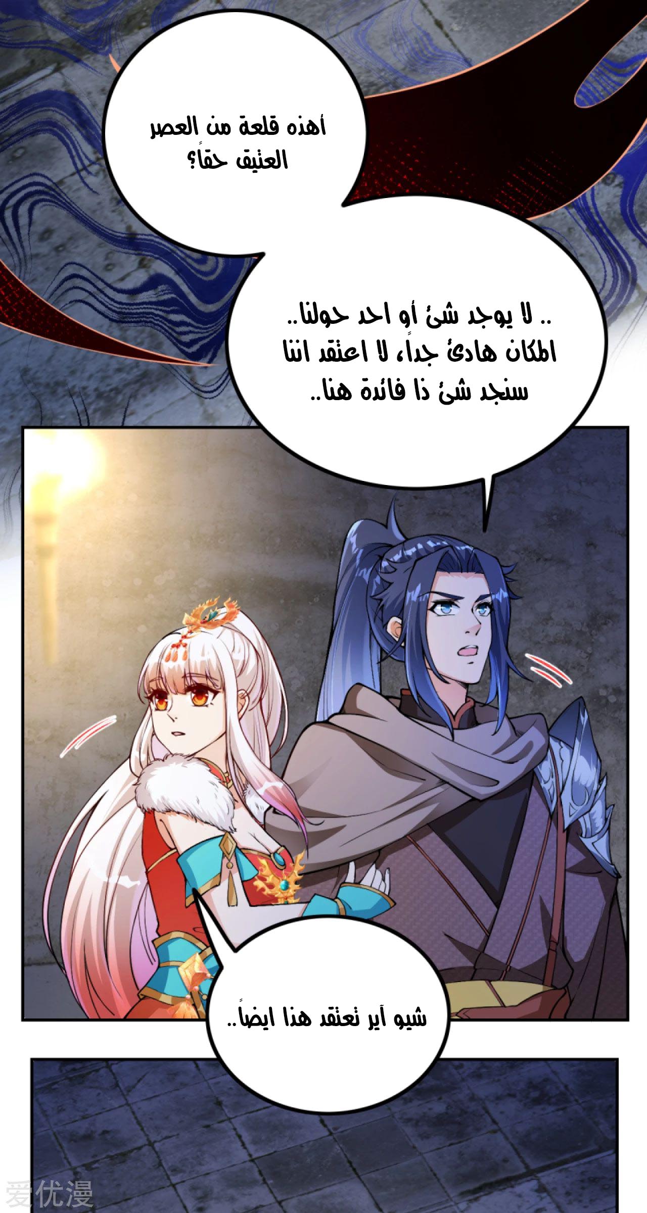 Against the gods: Chapter 275 - Page 2