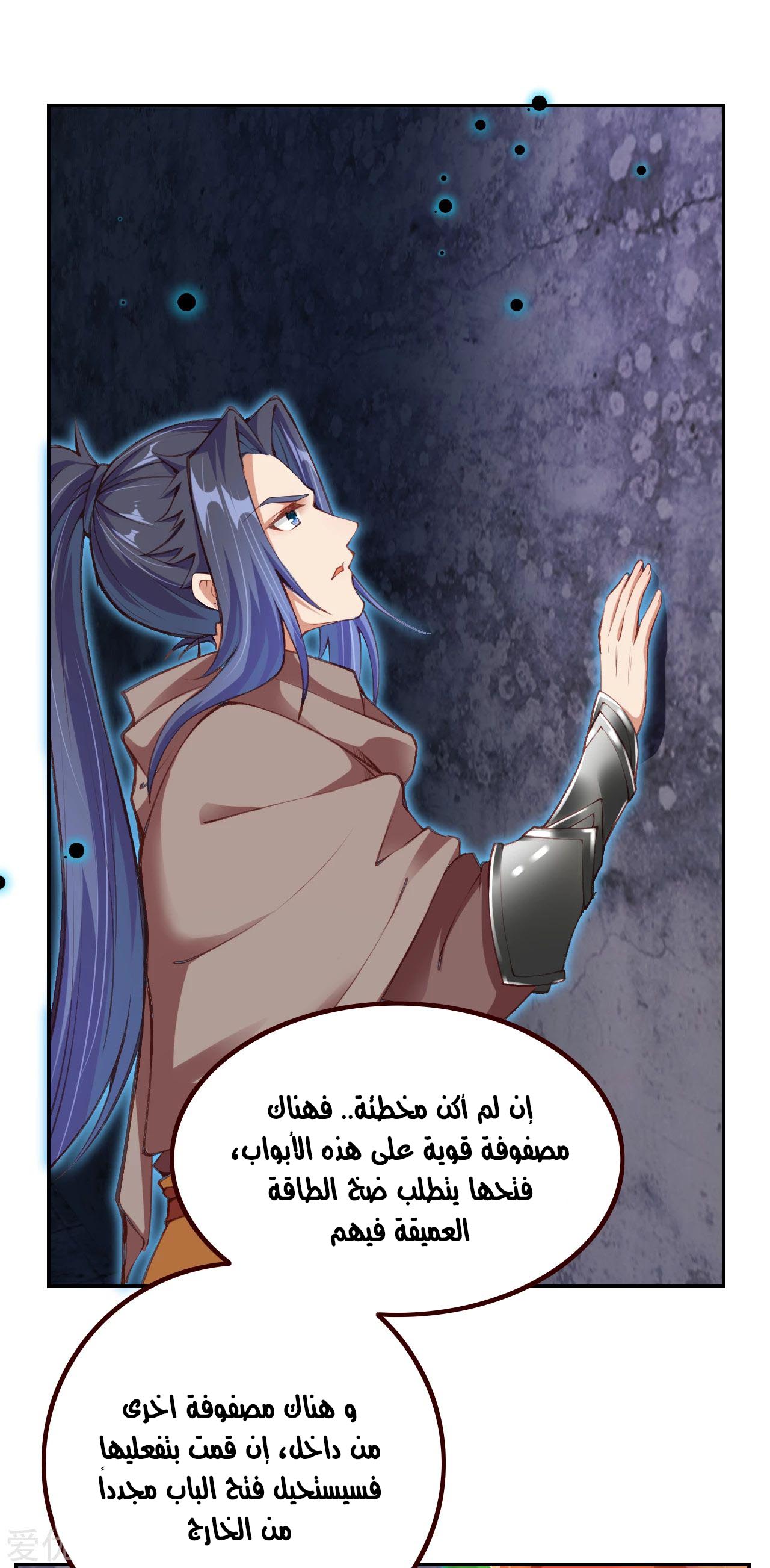 Against the gods: Chapter 275 - Page 11