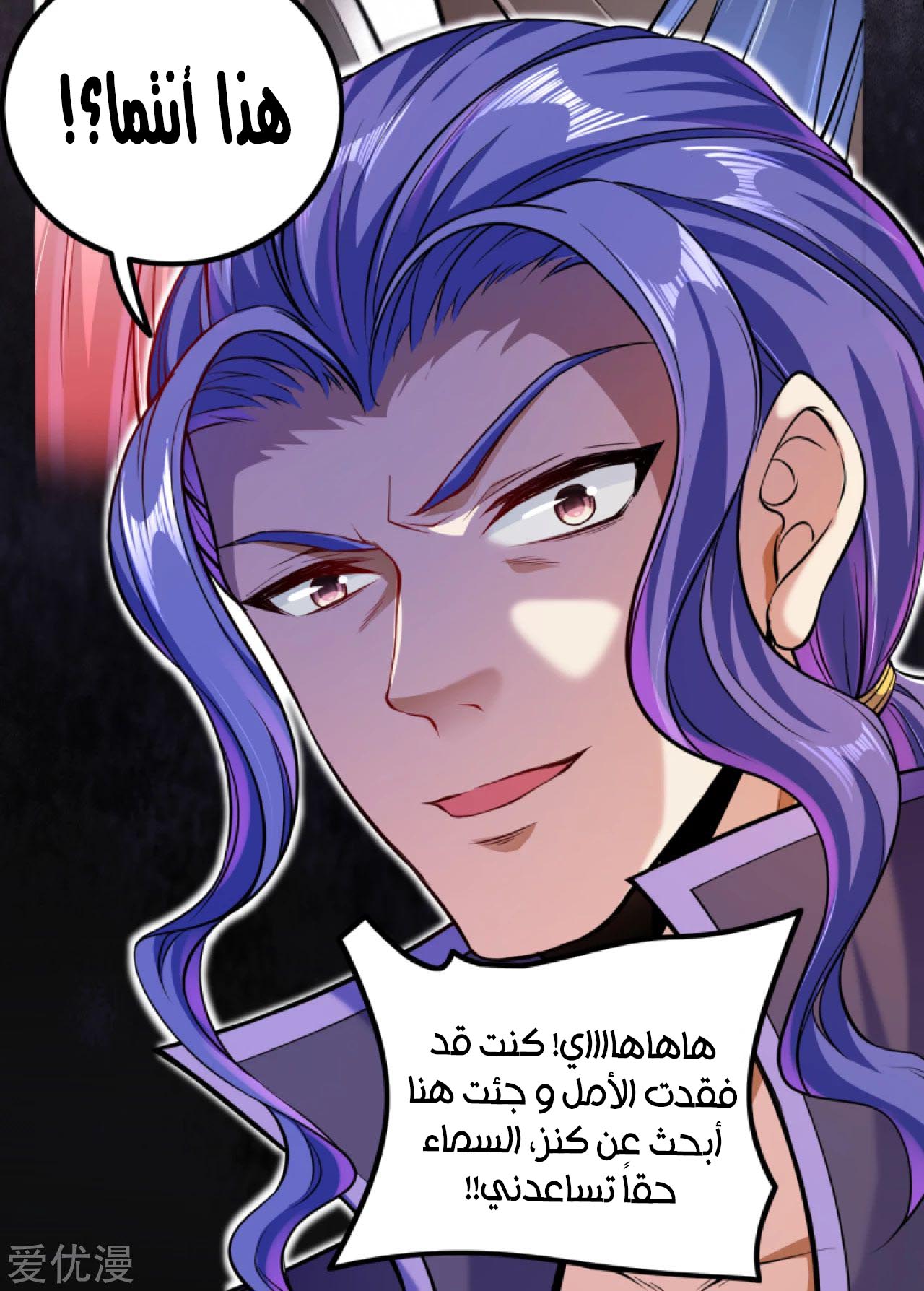 Against the gods: Chapter 277 - Page 10