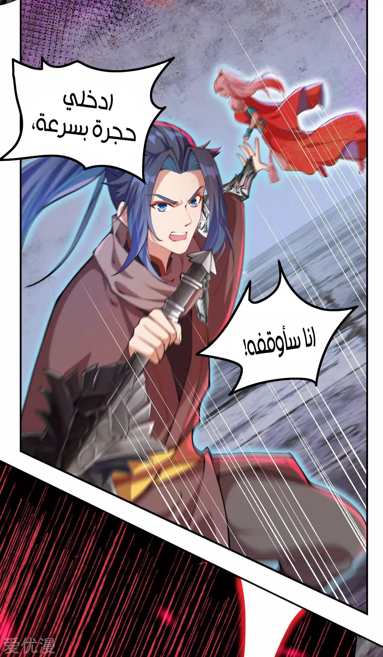 Against the gods: Chapter 278 - Page 6
