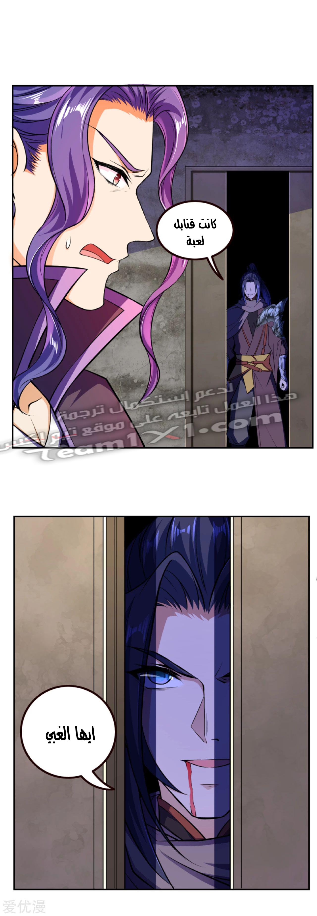 Against the gods: Chapter 279 - Page 9