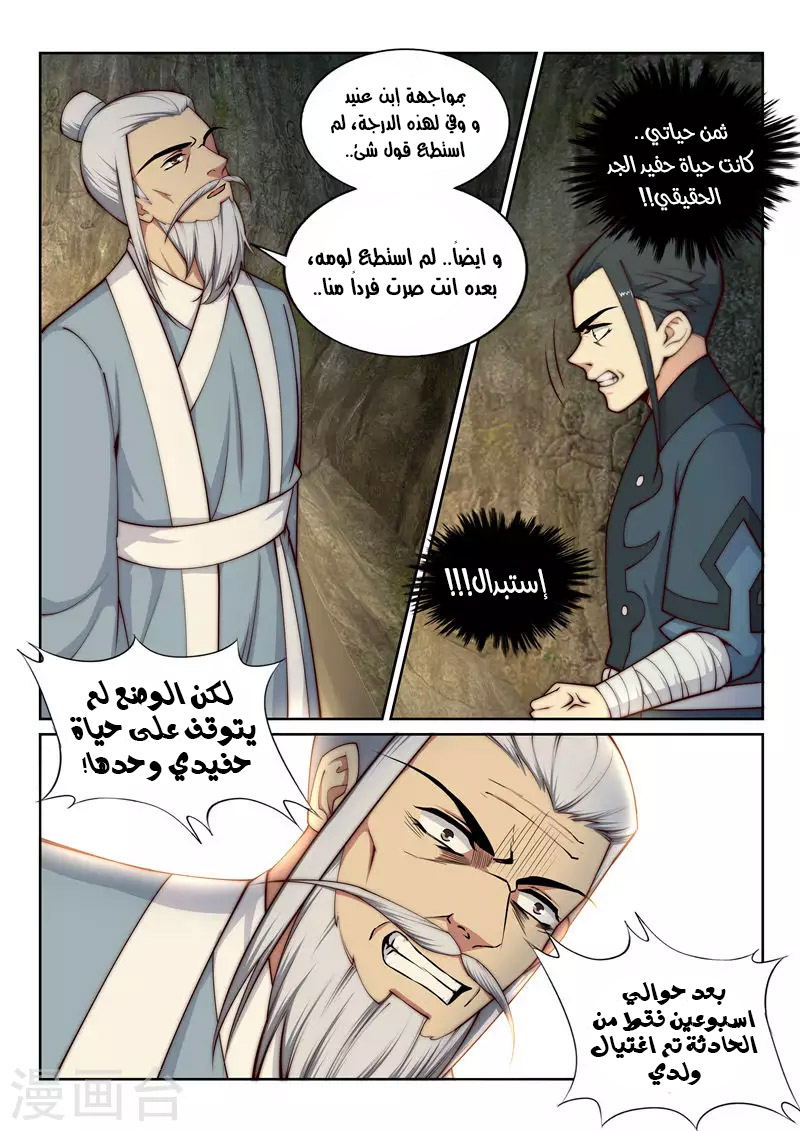 Against the gods: Chapter 28 - Page 2