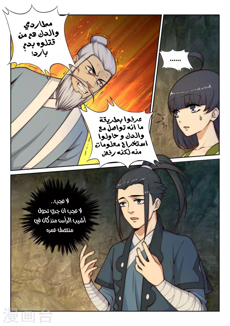 Against the gods: Chapter 28 - Page 3