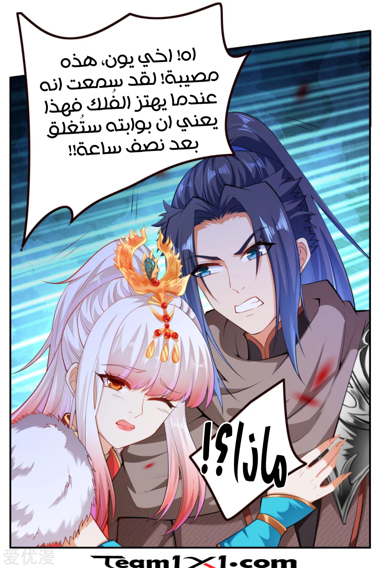 Against the gods: Chapter 280 - Page 16