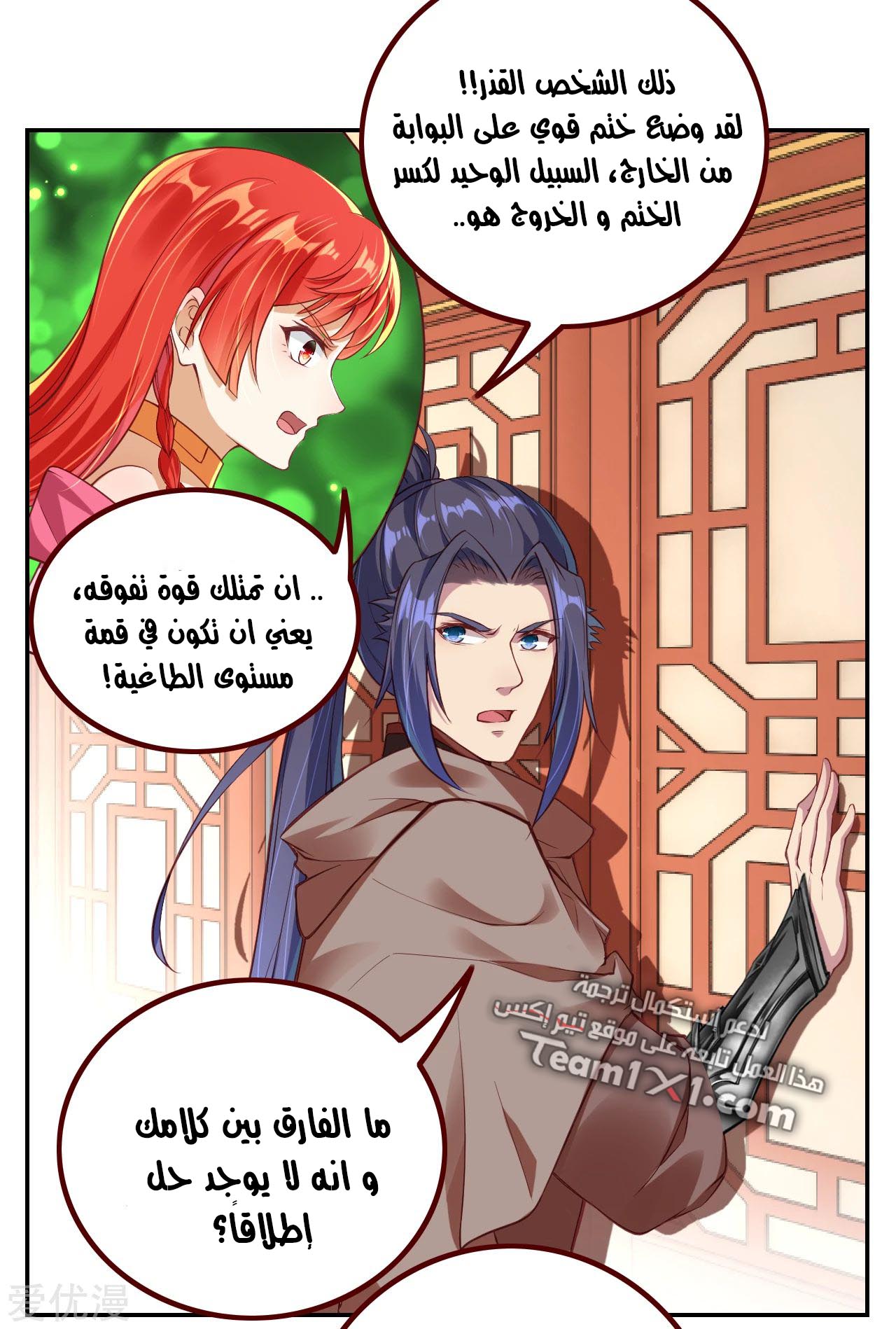 Against the gods: Chapter 281 - Page 5