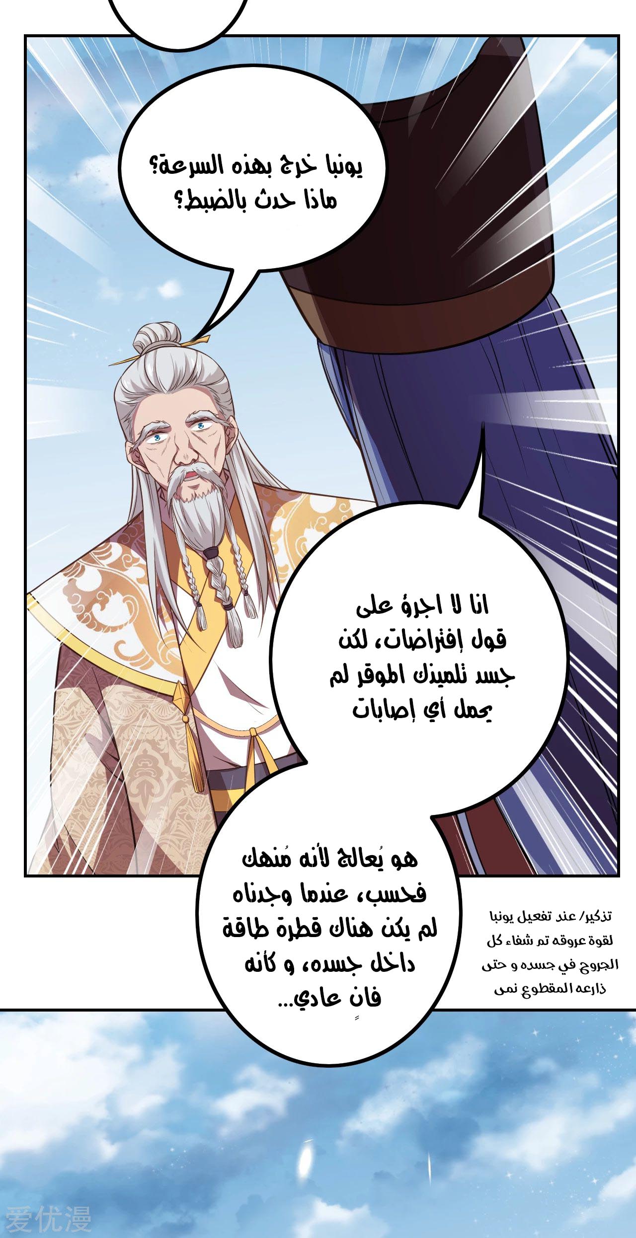 Against the gods: Chapter 282 - Page 8