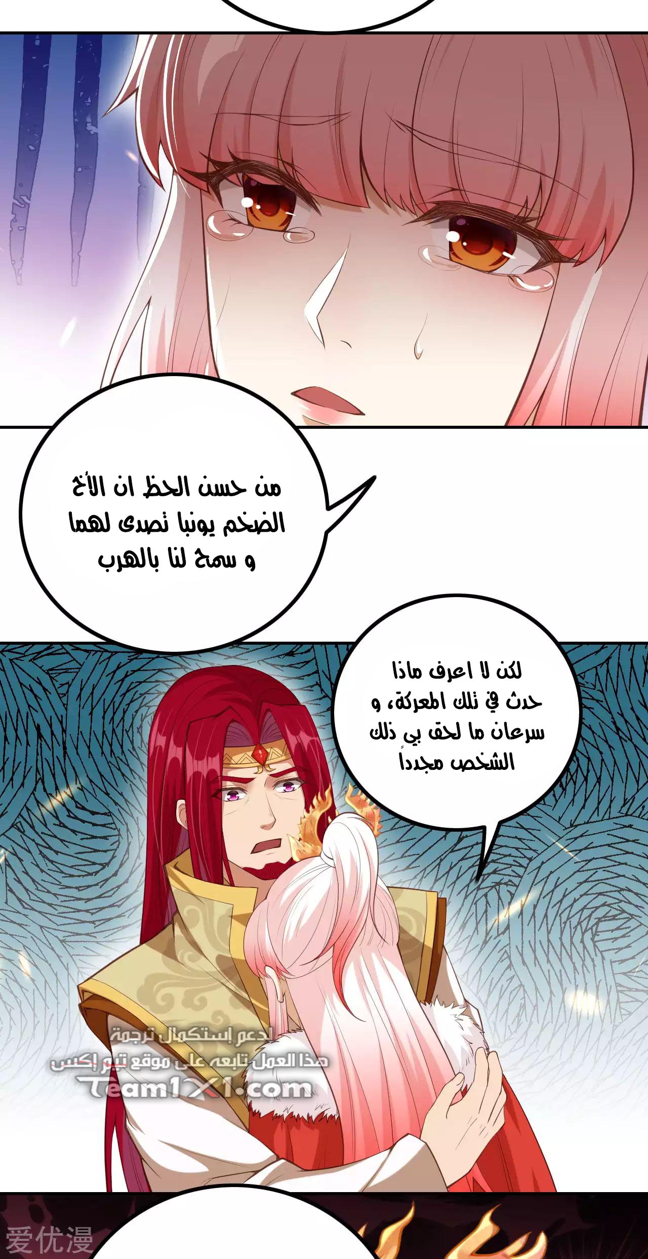 Against the gods: Chapter 283 - Page 4
