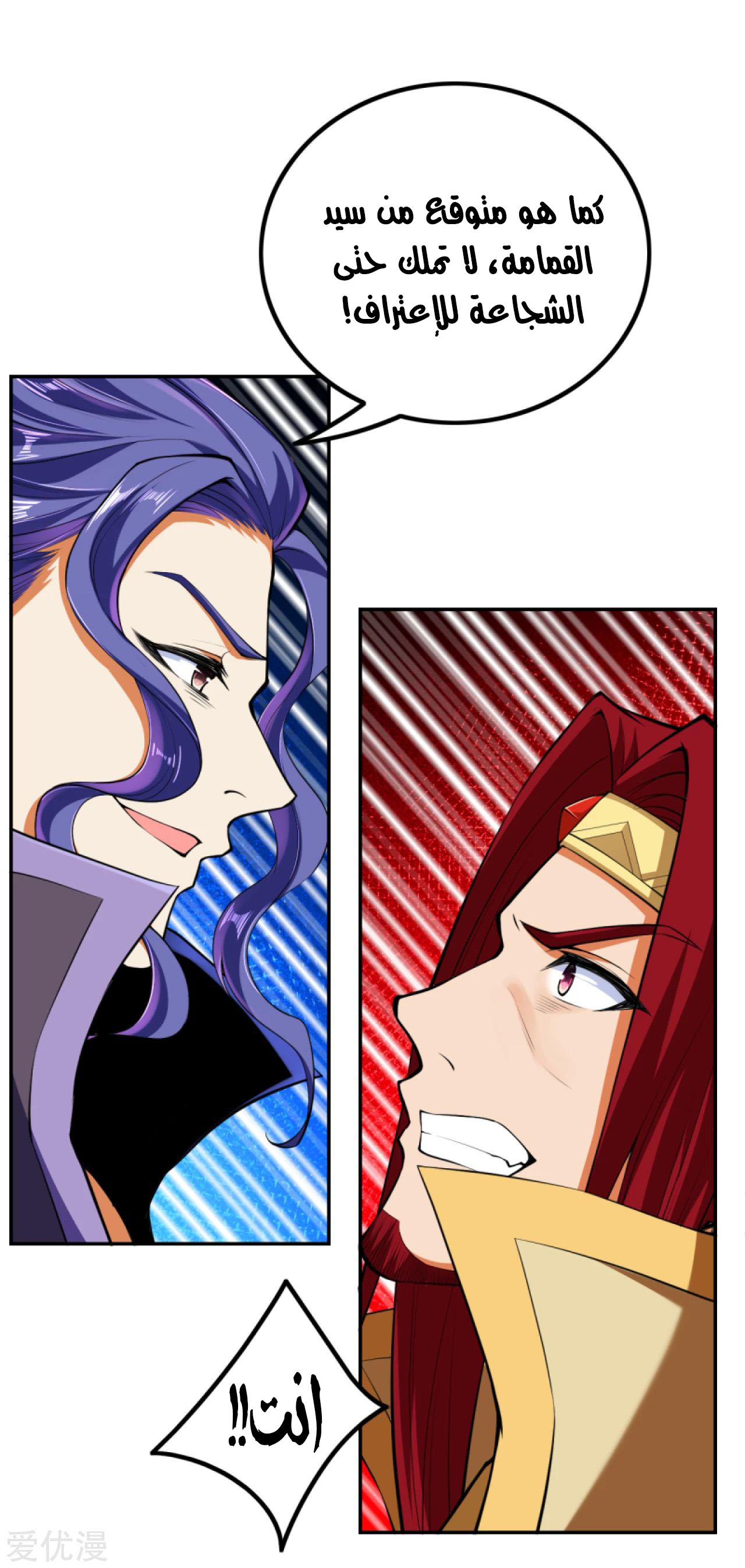 Against the gods: Chapter 284 - Page 10