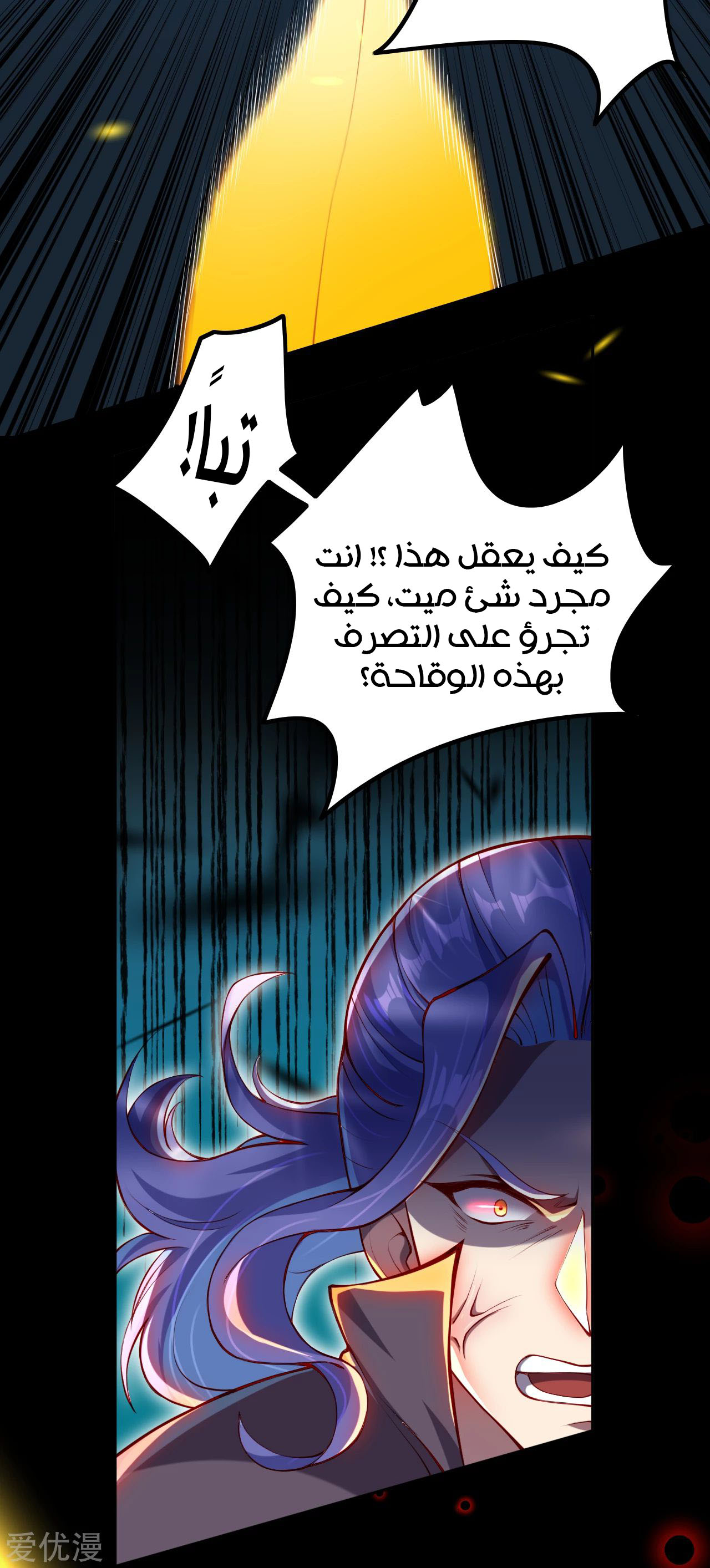 Against the gods: Chapter 286 - Page 5