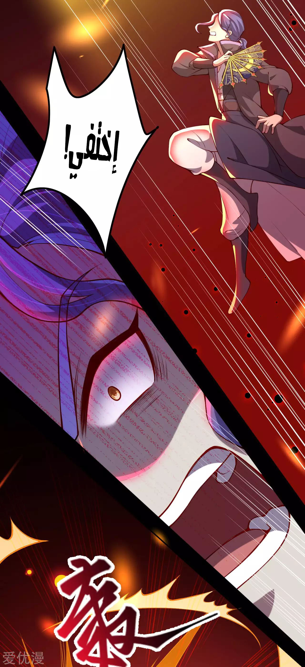 Against the gods: Chapter 286 - Page 7