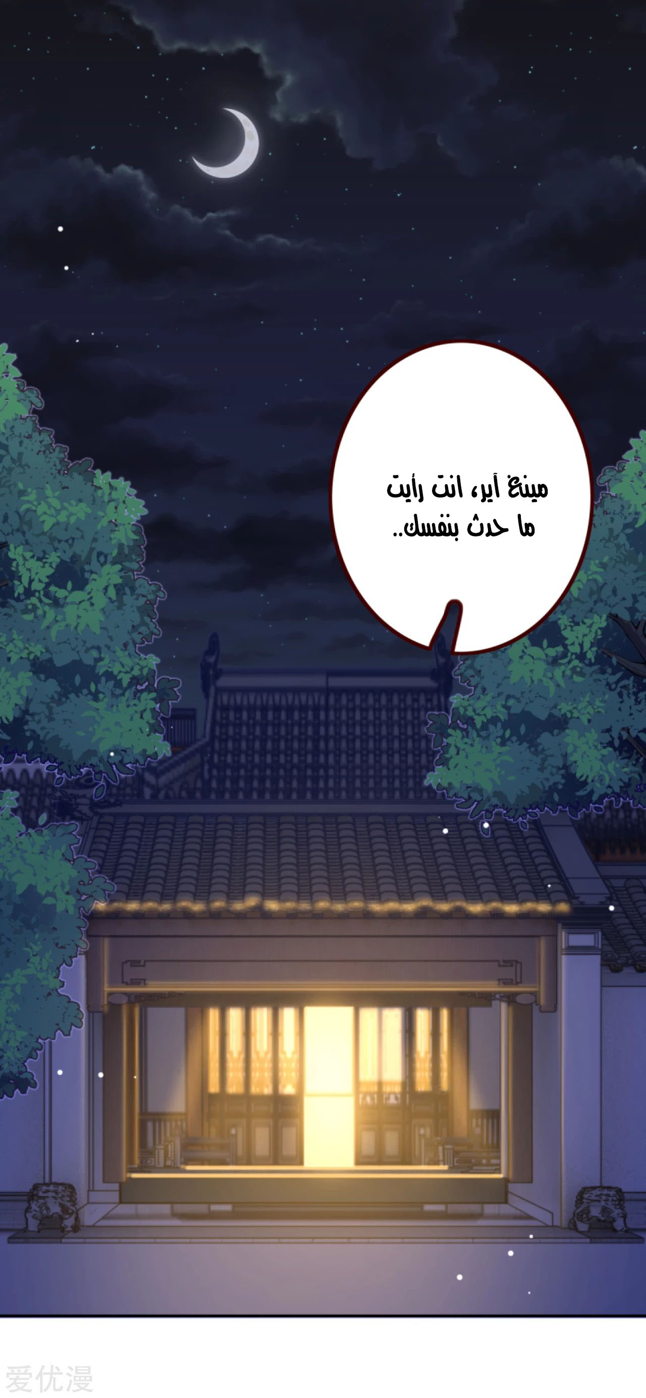 Against the gods: Chapter 287 - Page 2