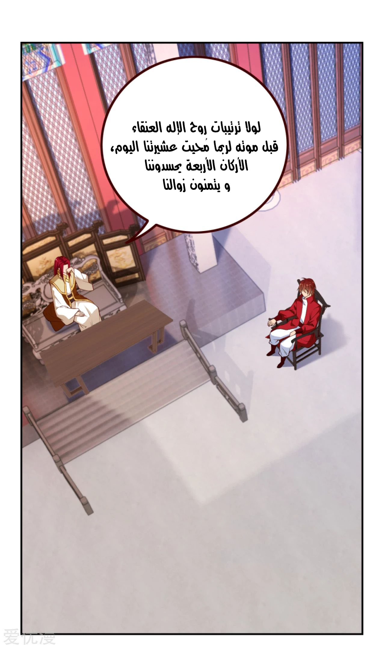 Against the gods: Chapter 287 - Page 3