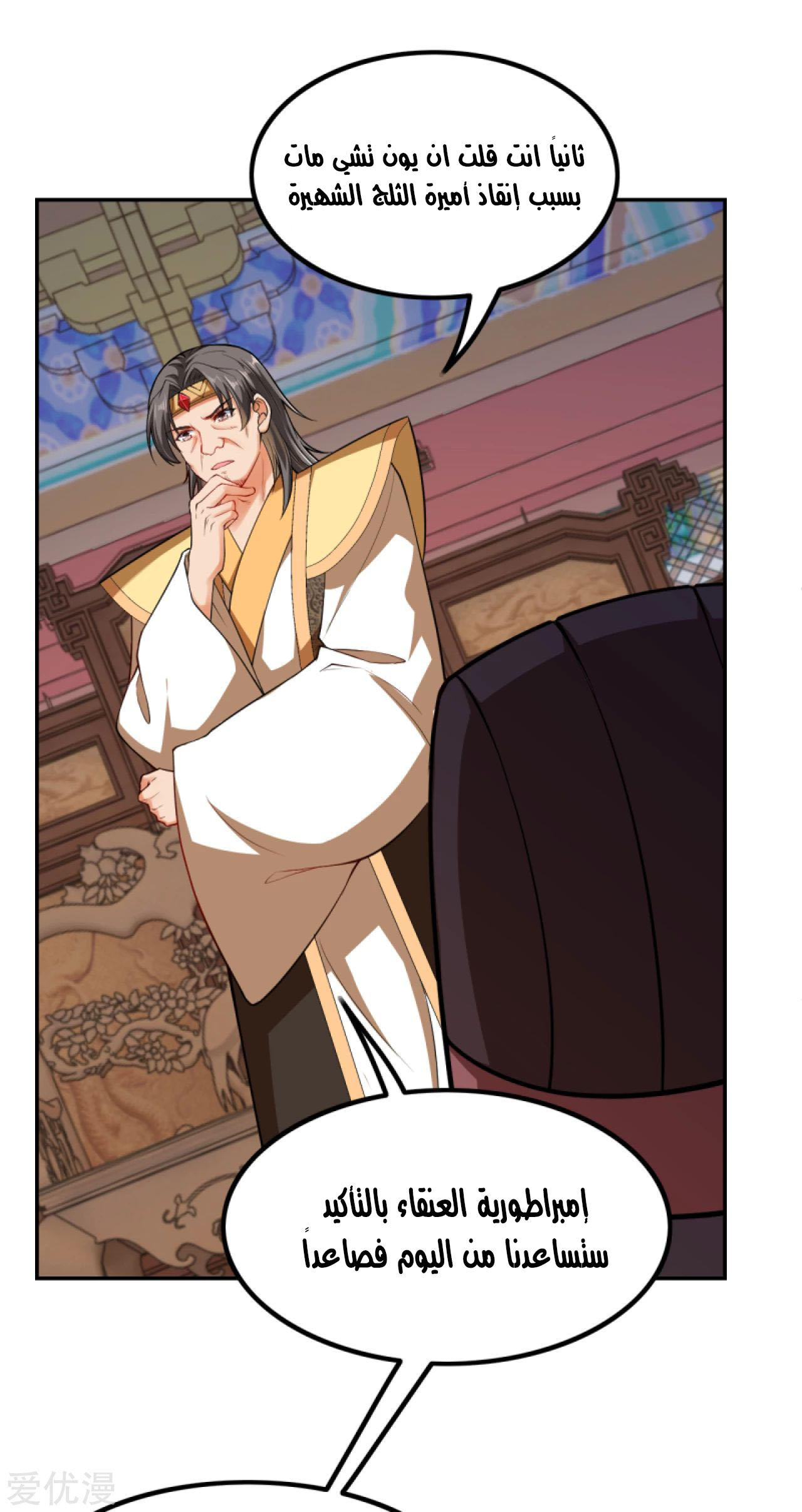 Against the gods: Chapter 288 - Page 4