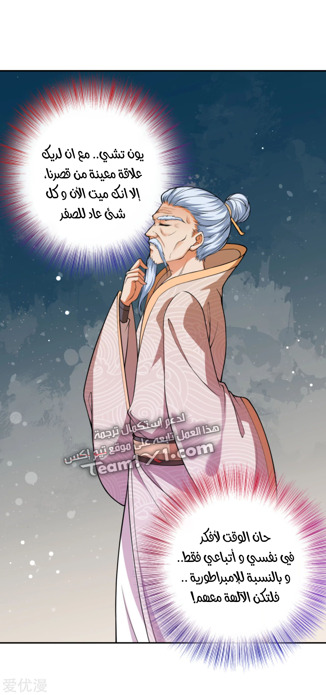 Against the gods: Chapter 288 - Page 9