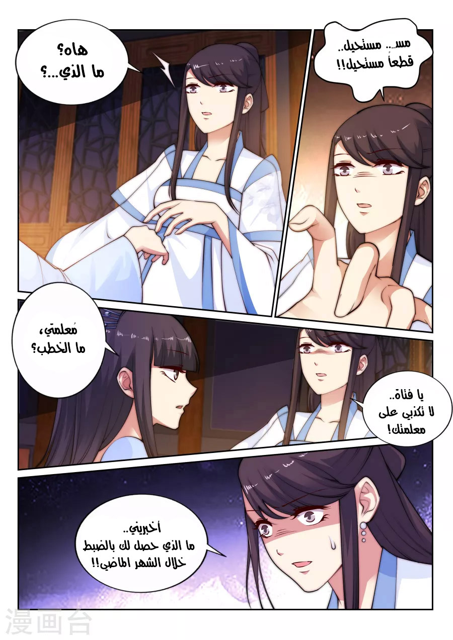 Against the gods: Chapter 29 - Page 4