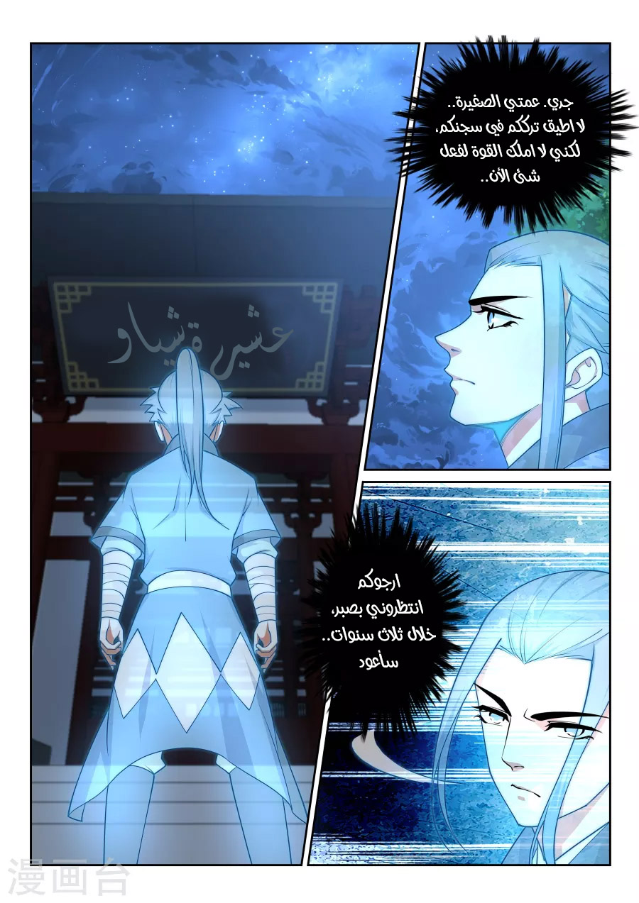 Against the gods: Chapter 29 - Page 11