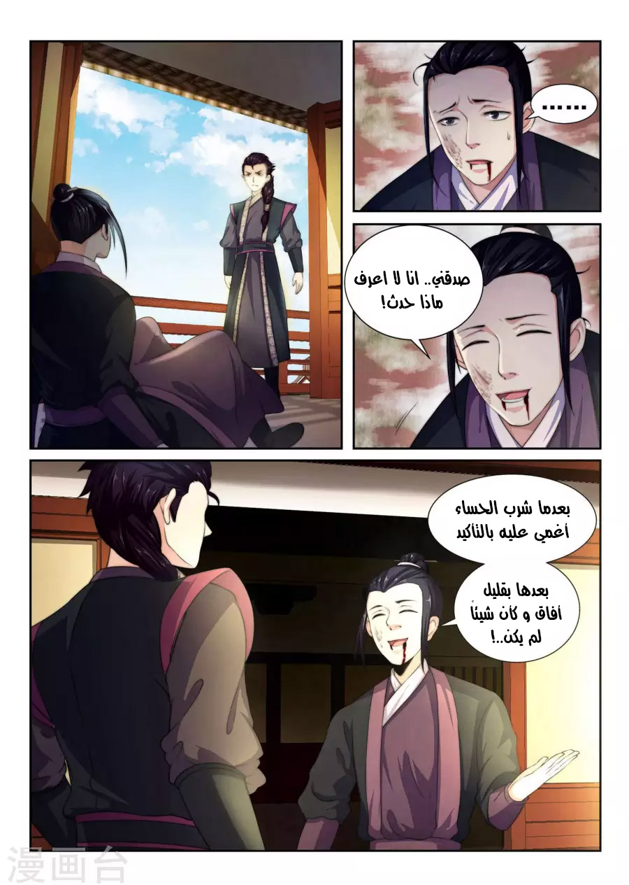 Against the gods: Chapter 3 - Page 2