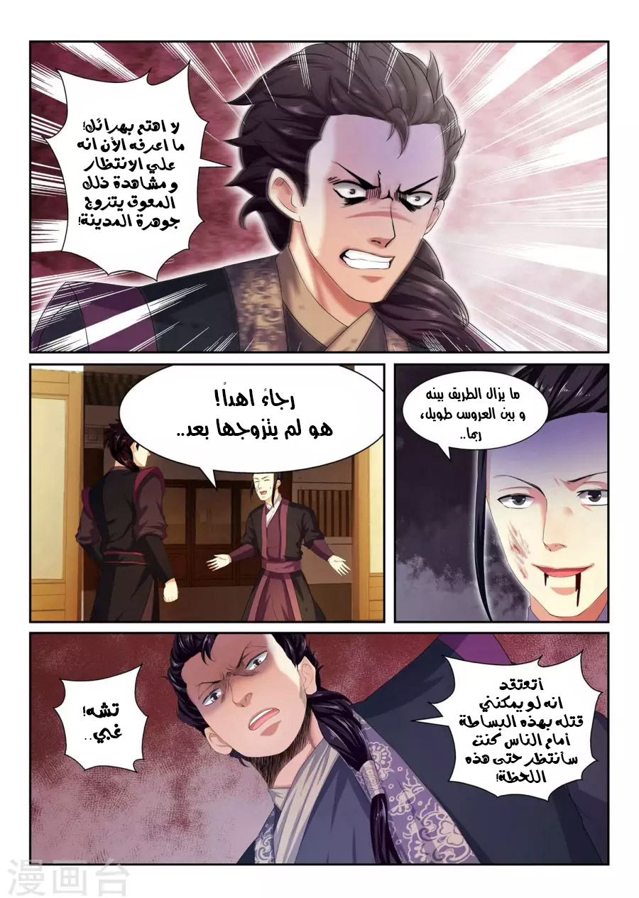 Against the gods: Chapter 3 - Page 3