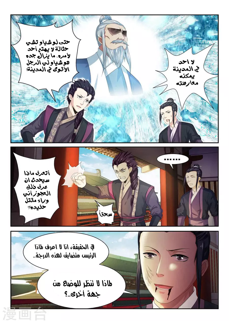 Against the gods: Chapter 3 - Page 4