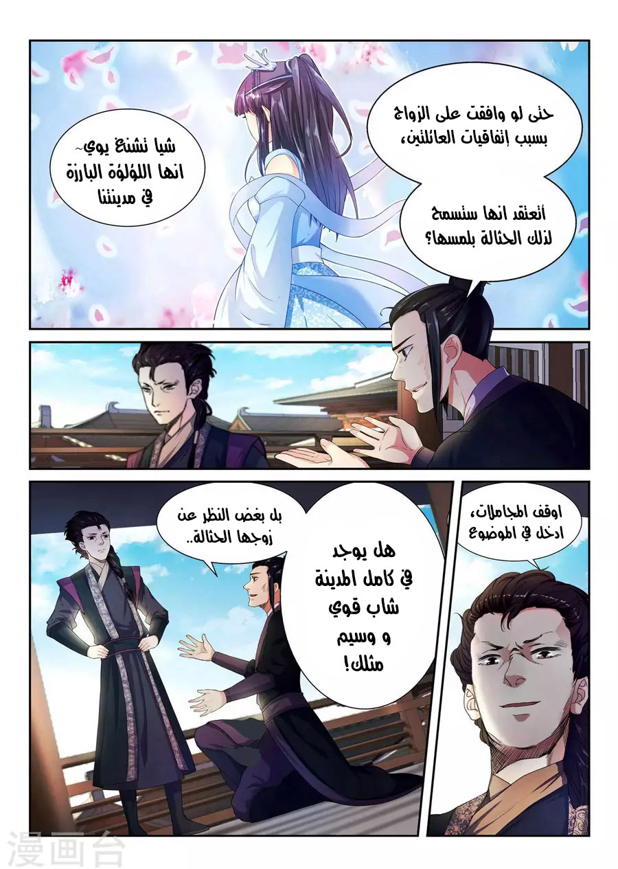 Against the gods: Chapter 3 - Page 5