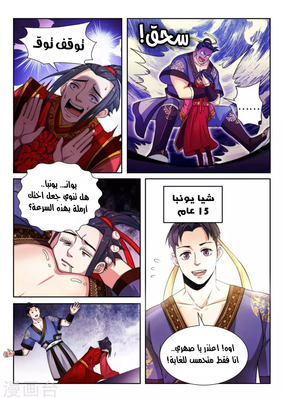 Against the gods: Chapter 3 - Page 14