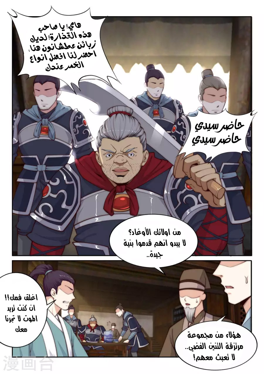 Against the gods: Chapter 30 - Page 4