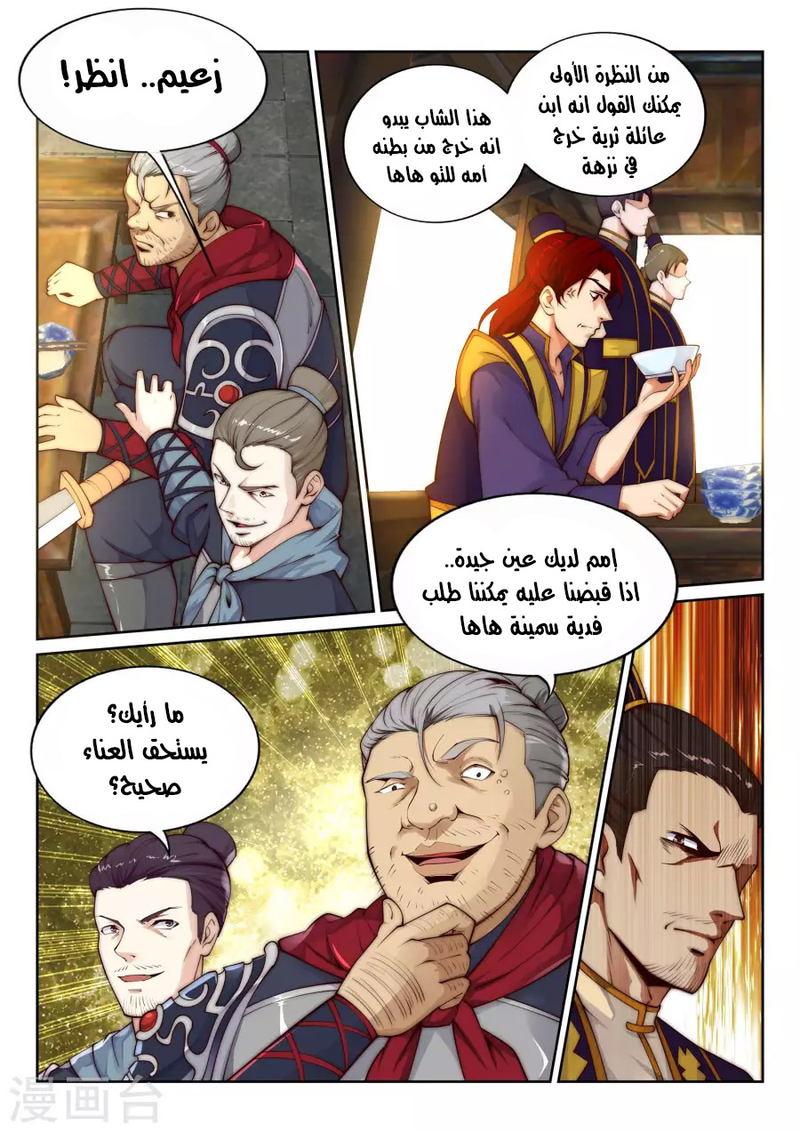 Against the gods: Chapter 30 - Page 5