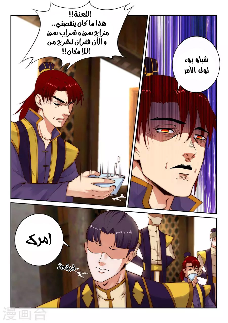 Against the gods: Chapter 30 - Page 6
