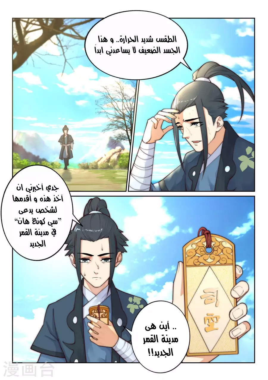 Against the gods: Chapter 30 - Page 7