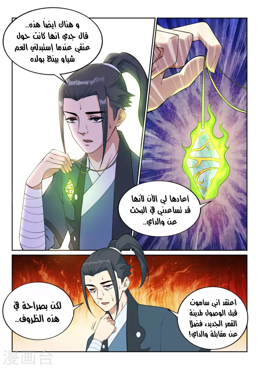 Against the gods: Chapter 30 - Page 8