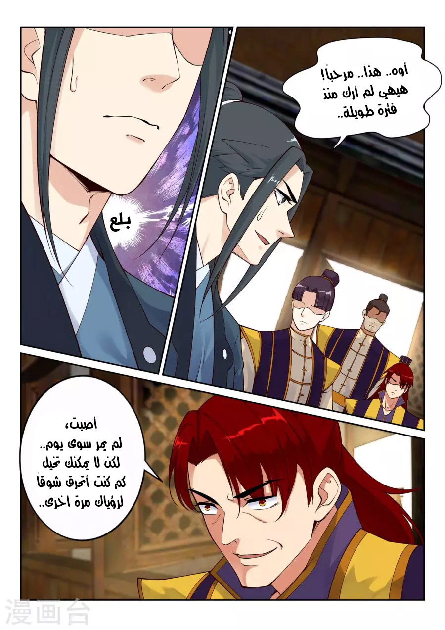 Against the gods: Chapter 31 - Page 2