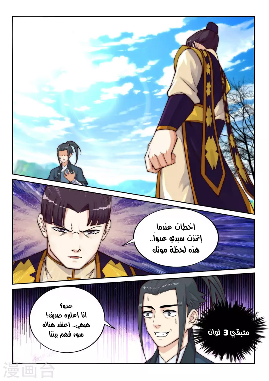 Against the gods: Chapter 31 - Page 6